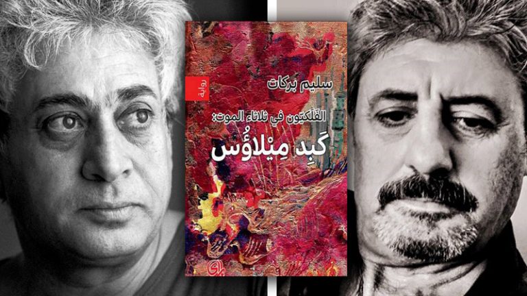 لعبة العلامات: سديمِ الكتابة وفيض اللذة …  مدخل لقراءة أعمال سليم بركات
