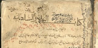مخطوط النوادر السلطانية والمحاسن اليوسفية