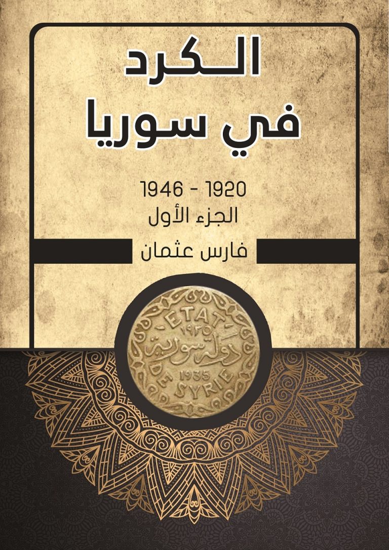 الكرد في سوريا