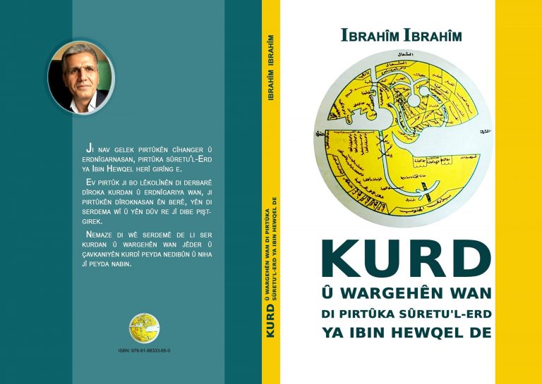الكرد وديارهم في كتاب صورة الأرض لابن حوقل