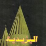 غلاف كتاب اليزيدية في سوريا وجبل سنجار